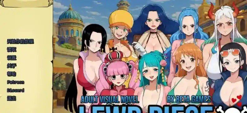 海盗秘宝LewdPiece 海盗秘宝LewdPiece攻略大全 船长寻宝路线 封面图